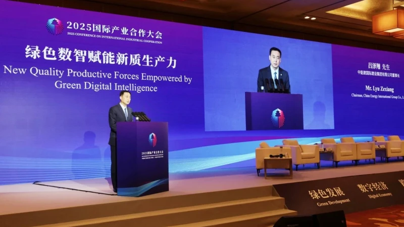 Lyu Zexiang participe à la Conférence 2025 sur la coopération industrielle internationale